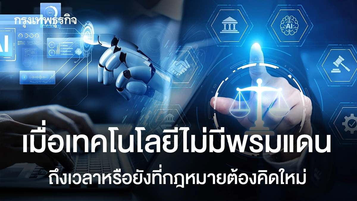 Borderless Technology Challenges Existing Legal Frameworks