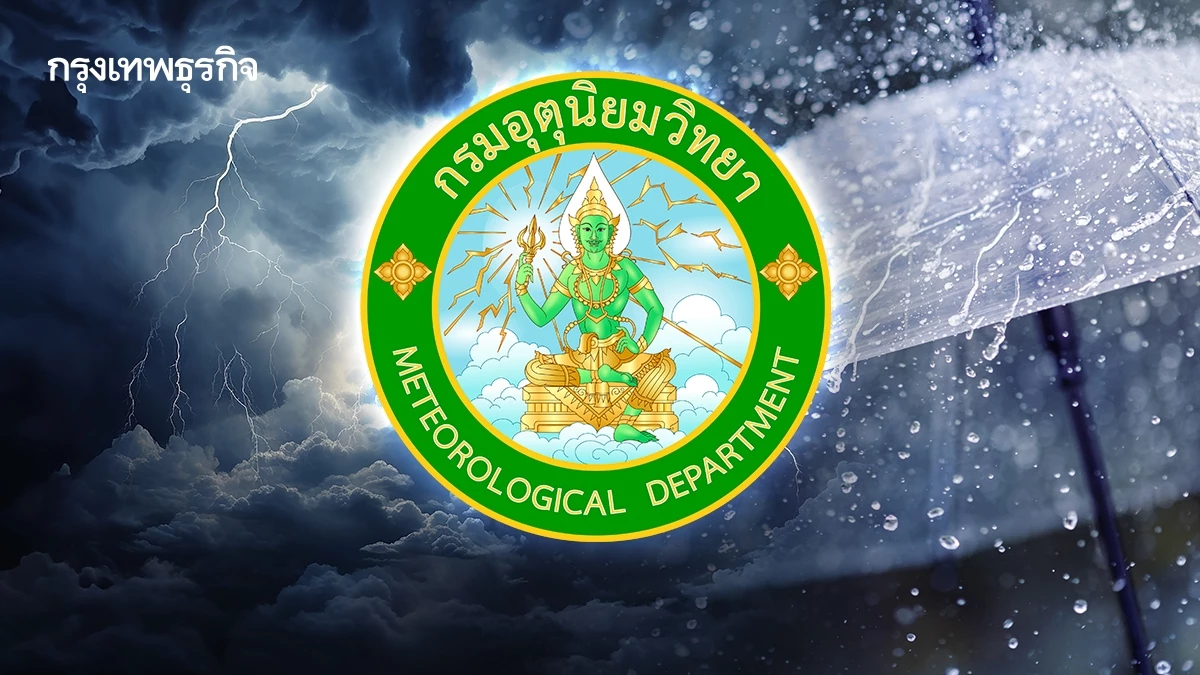 กรมอุตุฯ เตือนฉบับ 9 สั่งเฝ้าระวัง 5 จว. ฝนตกหนัก-น้ำท่วมฉับพลัน