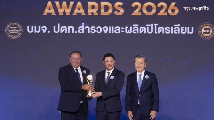 ปตท.สผ. คว้า 2 รางวัลเกียรติยศ Money & Banking Awards 2026 ต่อเนื่องเป็นปีที่ 3