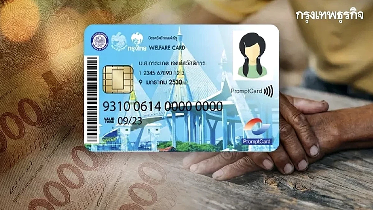 บัตรสวัสดิการแห่งรัฐ 2569 ล่าสุด ตัดเกณฑ์ลดหย่อนภาษีพ่อแม่ หนี้เกษตรกร