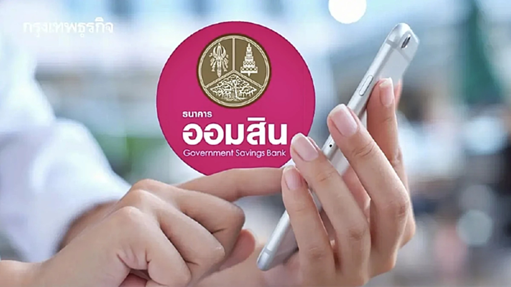 ออมสิน แจ้งด่วน! ระบบขัดข้อง โอนเงิน - สแกน QR Code ใช้ไม่ได้ชั่วคราว