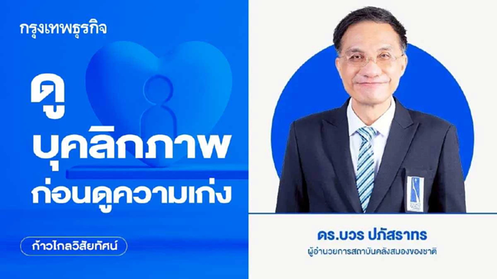 ดูบุคลิกภาพ ก่อนดูความเก่ง