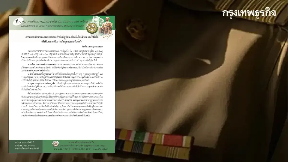 สถ. ล้างไพ่! ยกเลิกบัญชีสอบท้องถิ่น เปิด3ขั้นตอน โปร่งใส-คืนความเป็นธรรม