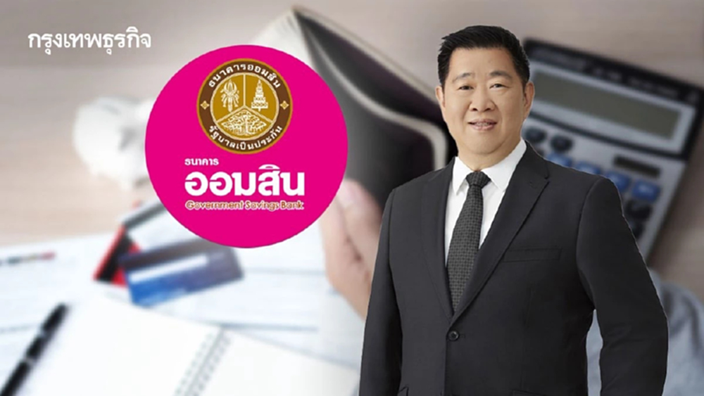 ‘ออมสิน’ มุ่ง‘ฝ่าหนี้-คุมเสี่ยง’ ปั้นสินเชื่อฐานราก เดินเป้าหมาย ‘หนี้เสีย’ ต่ำ 2%