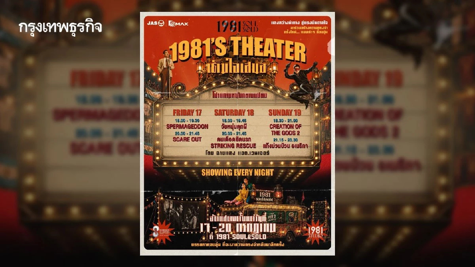 “ดูหนังฟรี” ก่อนดู “บอลโลกนัดชิง” ในงาน LANTERN LIGHT THEATRE