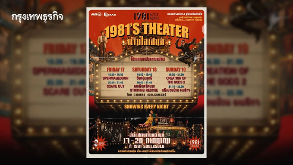 “ดูหนังฟรี” ก่อนดู “บอลโลกนัดชิง” ในงาน LANTERN LIGHT THEATRE