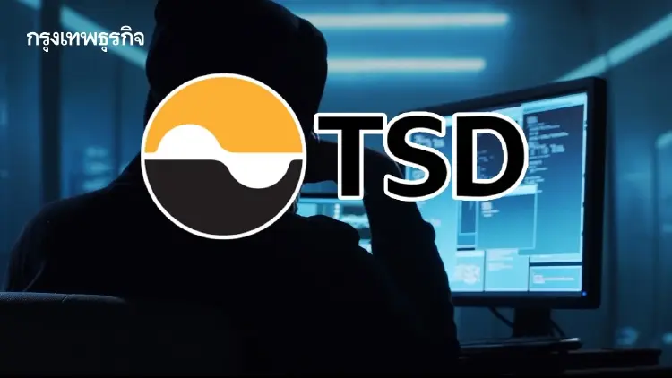 ช่องโหว่ TSD ป่วนตลาดทุน ผวา ‘บัตรประชาชน-บัญชีหุ้น-แบงก์’ รั่วไหล 2 แสนราย หวั่นเกิด ‘วิกฤติหลอกซ้ำซ้อน