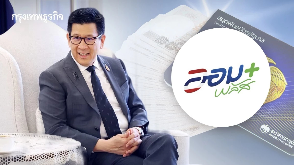 ขายหมดใน 21 วินาที พันธบัตรออมพลัส ’เอกนิติ‘ ชวนจองล็อตใหม่ 3-5 ส.ค.นี้