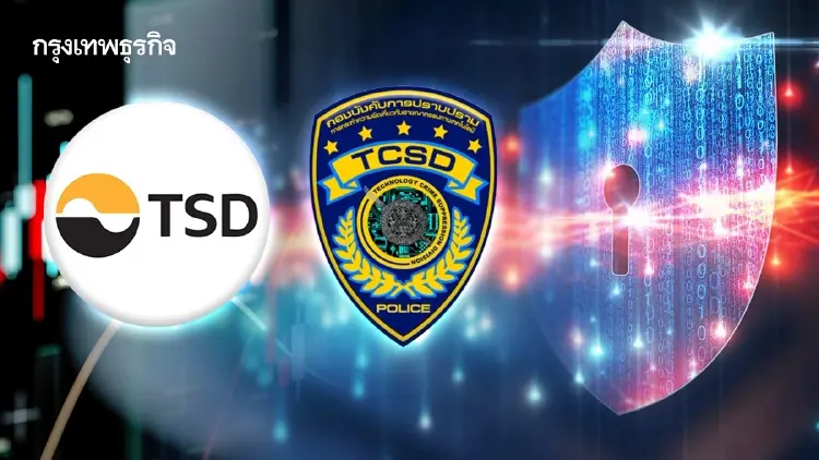 TSD-ตำรวจไซเบอร์ แจงปมข้อมูลรั่ว 2 แสนราย ยันลามถึงข้อมูลส่วนบุคคล-เลขบัญชีแบงก์ เตือนระวังมิจฉาชีพสวมรอย