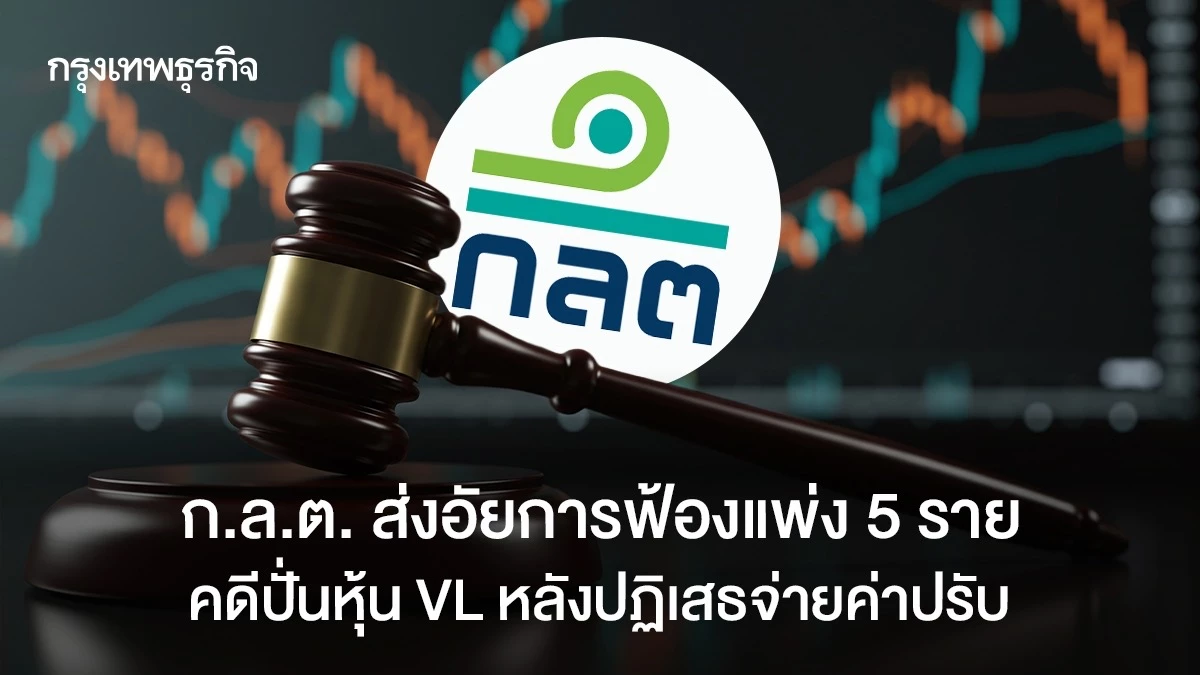 Thai SEC Files Lawsuits Against Stock Manipulators in VL and TCC Cases