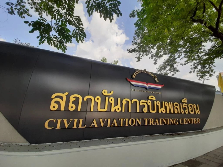 สถาบันการบินพลเรือน ยัน 'ดร.วิน' พ้นเก้าอี้กรรมการฯ ก่อนป.ป.ช. แถลงเกี่ยวพันทุจริตสอบท้องถิ่น