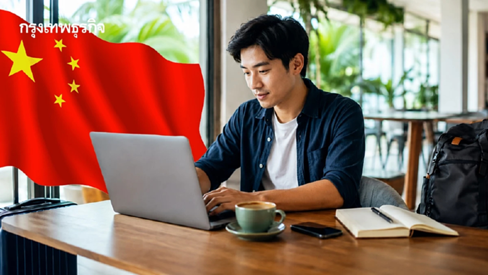 Digital Nomad กับโจทย์ใหม่ของไทย ผ่านเสียงสะท้อนจากชาวจีน