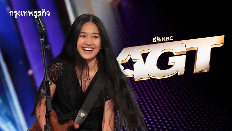 เนเน่ รอยัล ‘4 Yes’ จาก AGT2026 บทพิสูจน์ทาเลนต์ไทยบนเวทีโลก