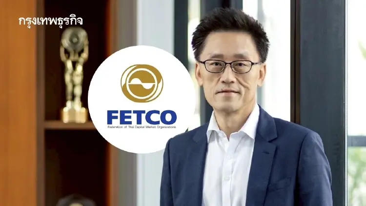 FETCO เผยดัชนีเชื่อมั่นนักลงทุน 3 เดือนข้างหน้า พุ่งสู่เกณฑ์ ‘ร้อนแรง’ รับโฟลว์ ไหลเข้าหุ้นปลอดภัย
