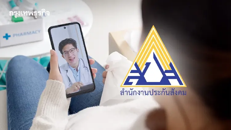 เช็กวิธีใช้สิทธิ Telemedicine ประกันสังคม หาหมอออนไลน์ฟรี 26 โรค