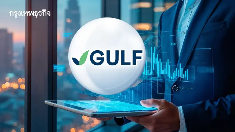 หุ้น GULF บวก 5.56% รับแรงหนุนโบรกไทย-เทศอัปเกรดเป้าหมาย-กำไร