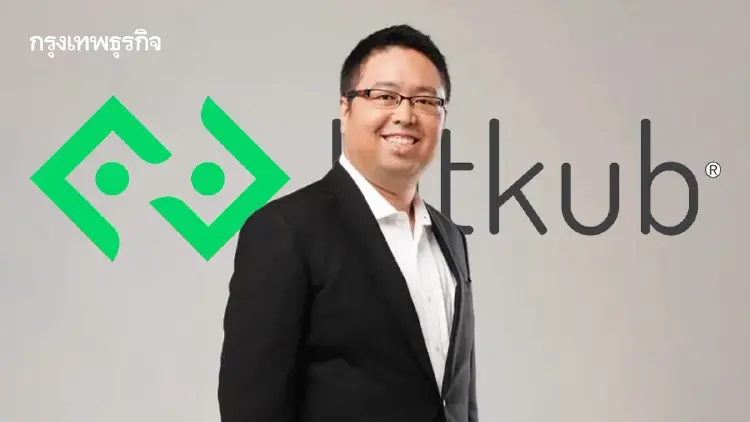 "ต้น สกลกร" เปิดใจพ้นเก้าอี้ Bitkub ปมแฮก 4 ปีก่อน ชี้ตัดสินใจเพื่อป้องกัน "แบงก์รัน"