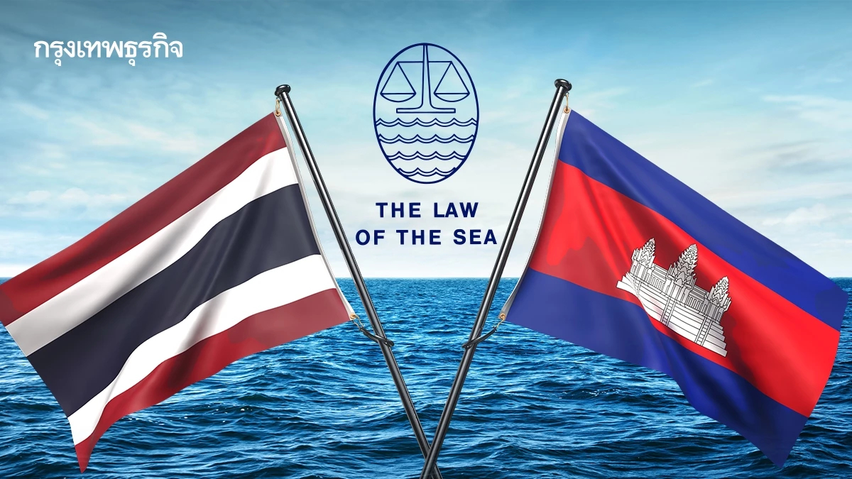 ‘ไทย-กัมพูชา’ ปักธง UNCLOS ขุมทรัพย์ใต้ทะเล VS อธิปไตย