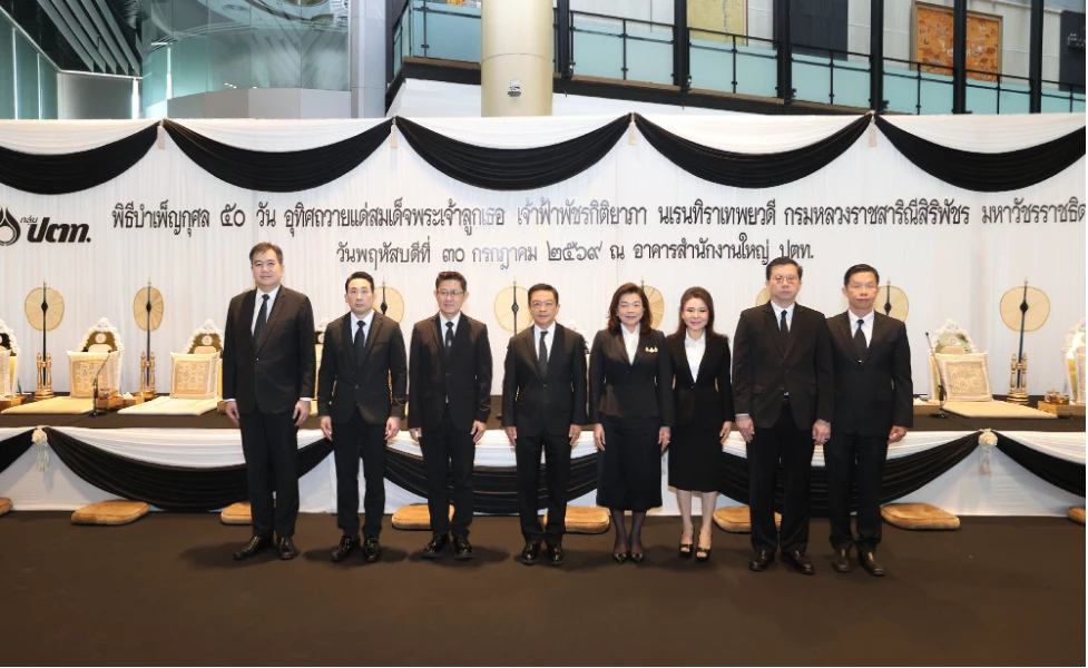 ปตท. จัดพิธีบำเพ็ญกุศล 50 วัน อุทิศถวายแด่ เจ้าฟ้าพัชรกิติยาภาฯ