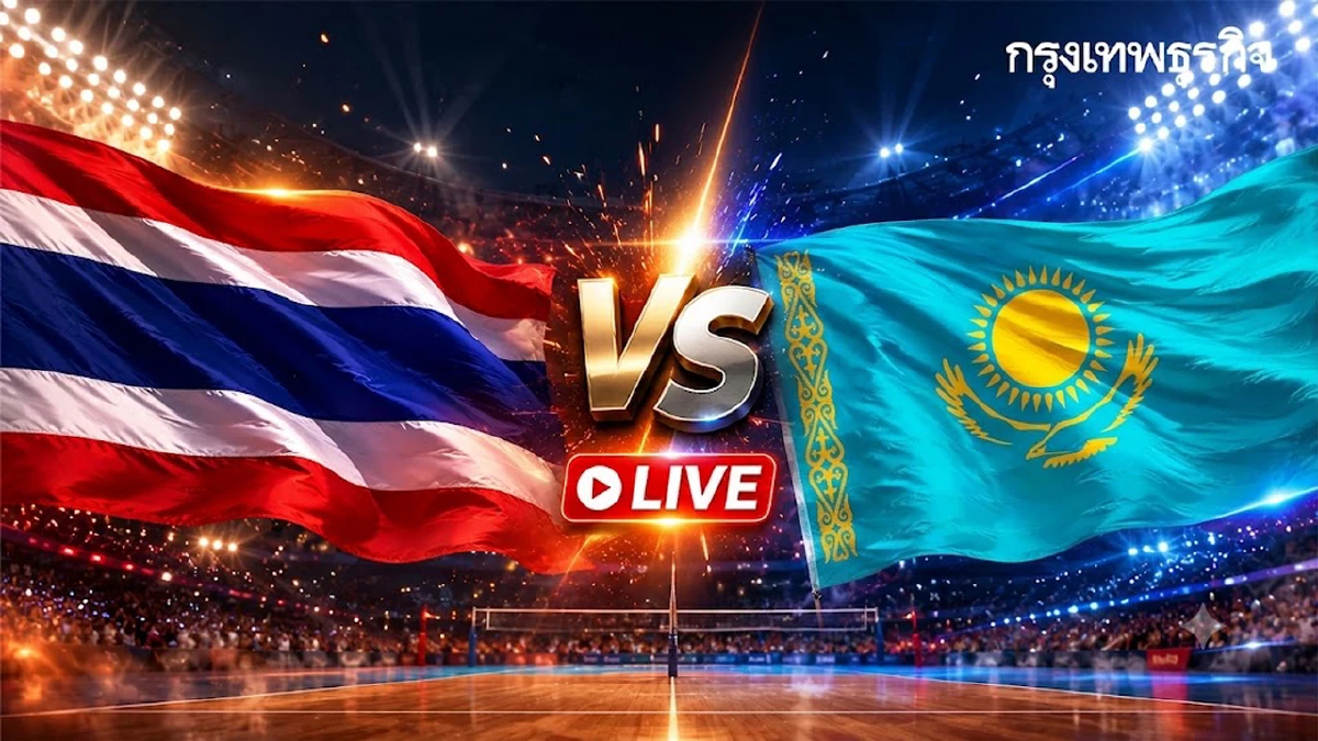 ดูวอลเลย์บอลสด U18 ‘ไทย พบ คาซัคสถาน’ นัดแรก ชิงแชมป์เอเชีย 2026 ทีมชาย