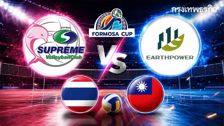 ถ่ายทอดสดวอลเลย์บอลหญิง สุพรีมฯ ทีมไทย พบ ไต้หวัน วันนี้ 18.00 น.