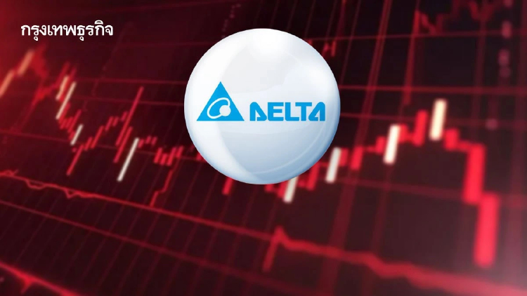 DELTA ดิ่ง 5.54% หลังผิดหวัง งบ Q2/69 ฉุดหุ้นกลุ่มชิ้นส่วนร่วง โบรกแนะ Neutral