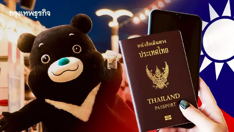 ไต้หวัน 'ขยายฟรีวีซ่า' คนไทย 1 ปี รับกระแสท่องเที่ยวคึก