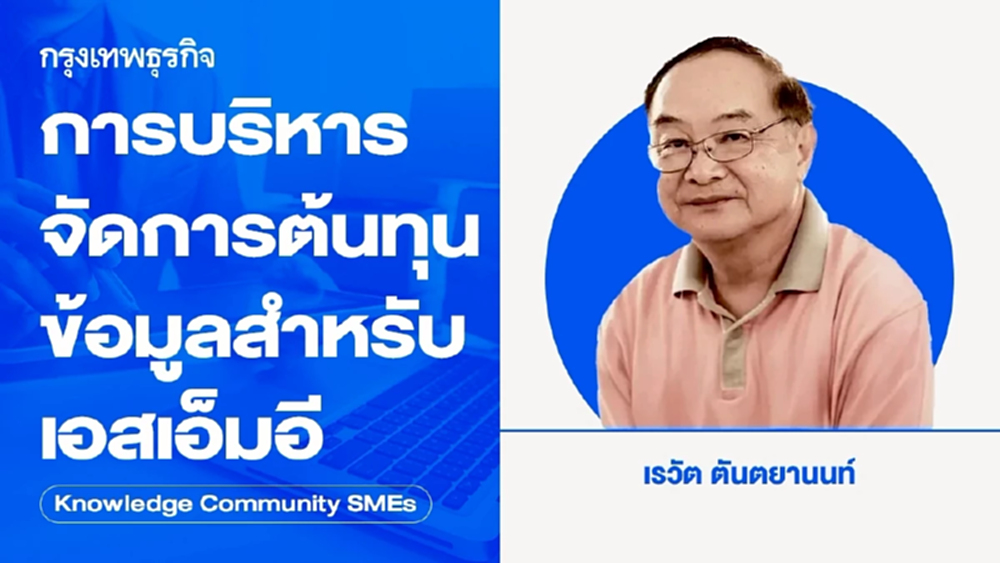 การบริหารจัดการต้นทุนข้อมูลสำหรับเอสเอ็มอี
