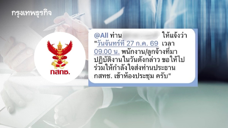 จับตาบอร์ด กสทช. 27 ก.ค. ‘สรณ’ เข้าประชุมหรือไม่ แฉไลน์หลุดระดมพนักงานให้กำลังใจ