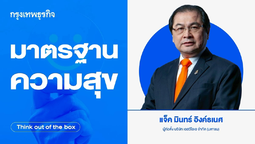 มาตรฐานความสุข