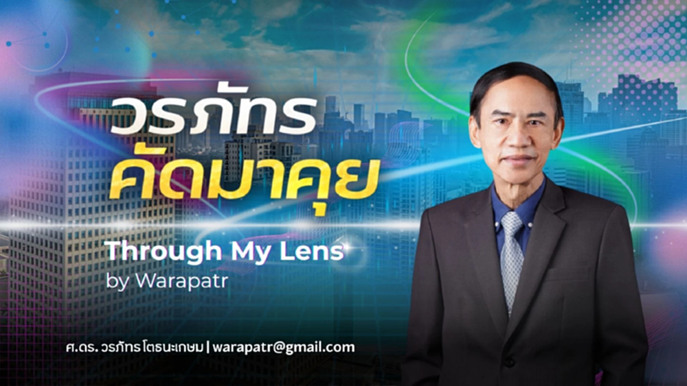 “ลูกเทพ”