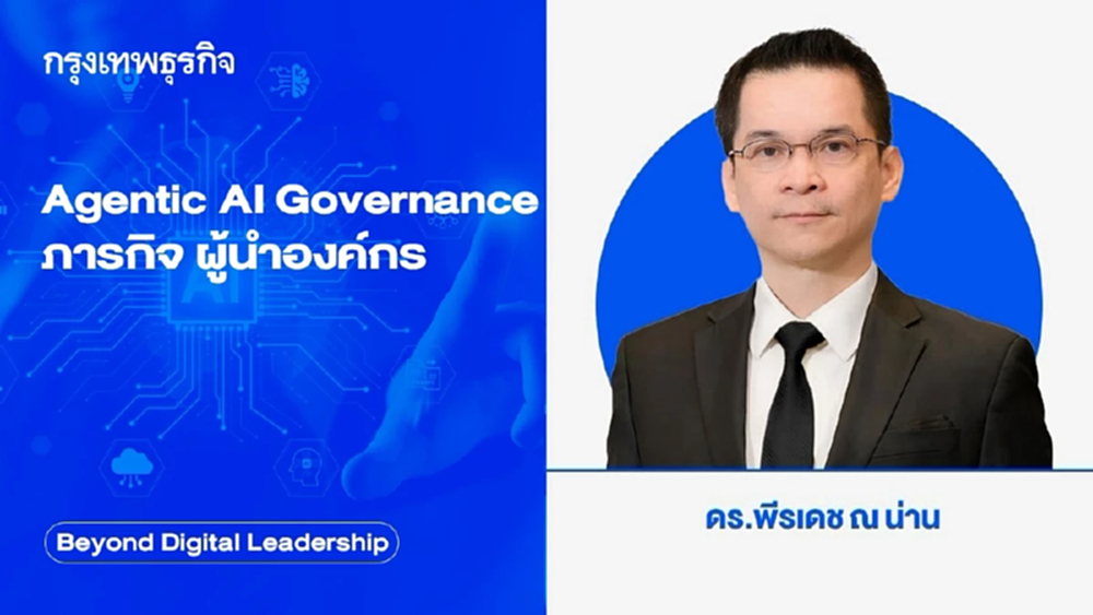 Agentic AI Governance ภารกิจ ผู้นำองค์กร (Agentic AI Governance: A Leadership Mission)