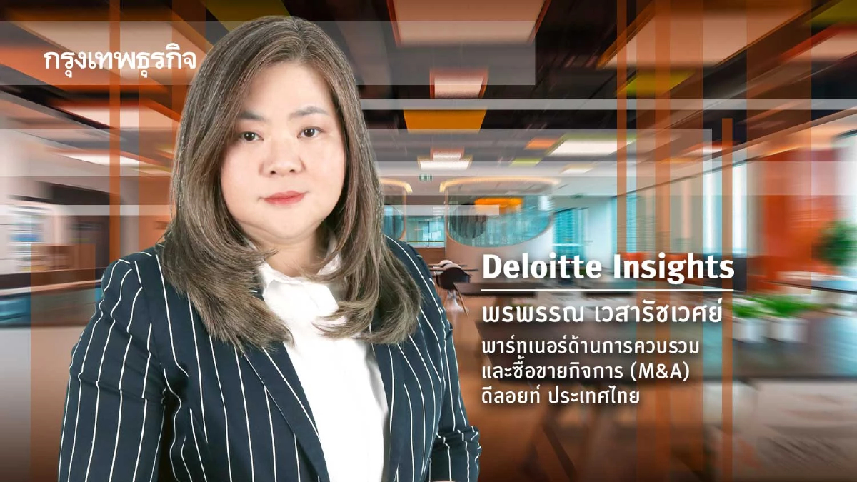 M&A ปี 2569: เกมใหม่ของการเติบโตในโลกที่ผันผวน