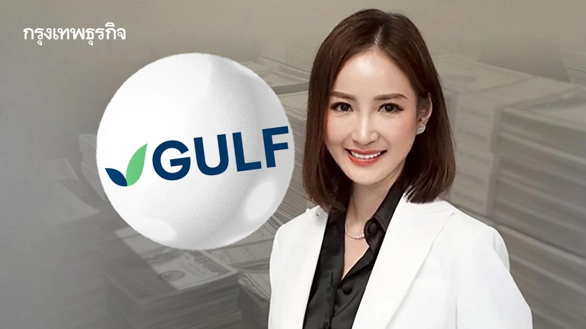 'GULF' รุกขยายแหล่งเงินทุนสถาบันฯ ได้วงเงินกู้ร่วมตปท. แล้วกว่า 2 หมื่นล้านบาท