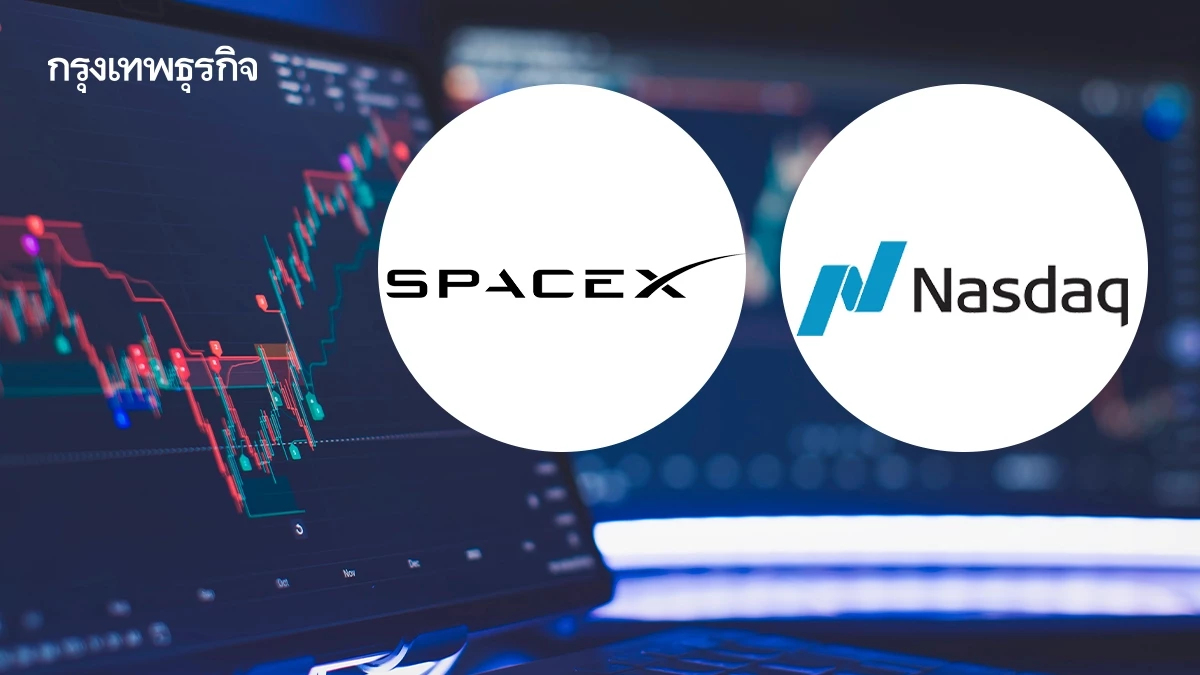 หุ้น SpaceX เข้าดัชนี Nasdaq-100 วันนี้ ส่งผลอย่างไรต่อนักลงทุน