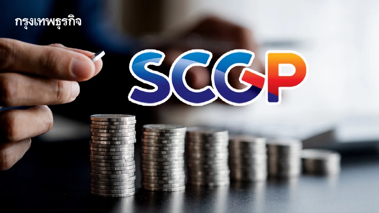 ส่องงบ 'SCGP' คาดกำไรแกร่งสุดในรอบ 4 ปี รับปรับโครงสร้าง ‘ฟาจาร์’ ดีมานด์หนุนราคาขาย