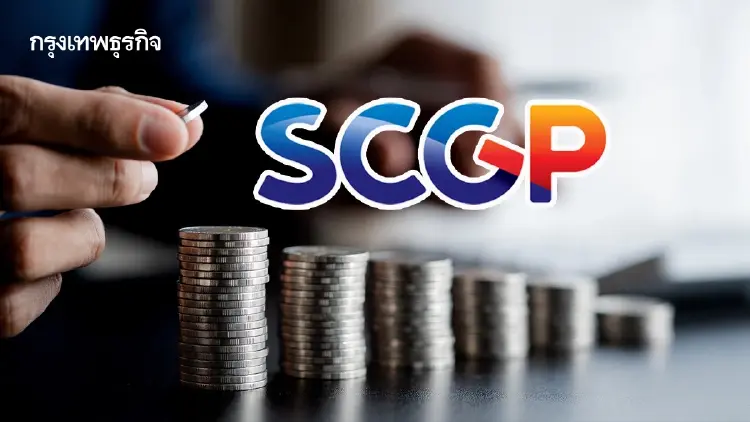 ส่องงบ 'SCGP' คาดกำไรแกร่งสุดในรอบ 4 ปี รับปรับโครงสร้าง ‘ฟาจาร์’ ดีมานด์หนุนราคาขาย
