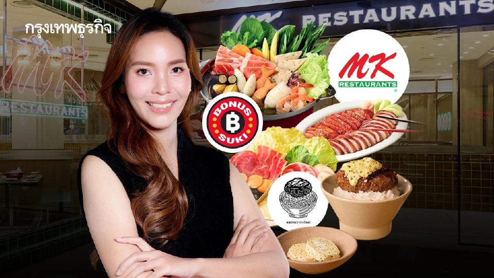 ทายาทรุ่น 2 ‘MK’ ขอเป็น ‘นกฟีนิกซ์เกิดใหม่’ ยึดคำพ่อสอน ซื่อสัตย์กับลูกค้า-ต้องกินเองได้ทุกวัน