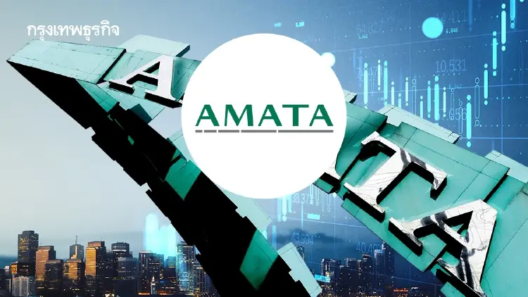 ‘AMATA’ คาดกำไรเพิ่มขึ้น 700% รับรู้รายได้ ‘สมาร์ทซิตี้-ชลบุรี’ เป็นไตรมาสแรก