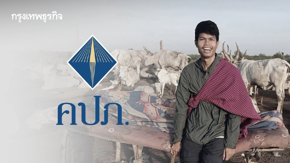 คปภ.แจง ‘ฮลุน โซโล่’ ประกัน 5 ล้านคุ้มครองเฉพาะอุบัติเหตุ-ฆาตกรรม โรคประจำตัวไม่จ่าย