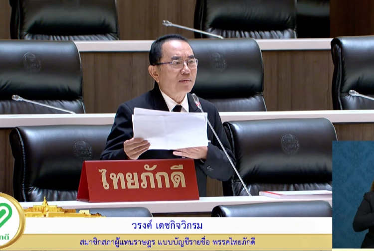 'วรงค์' เผย ปี70 ของบบำนาญสส.-สว. 294ล้าน จี้นักการเมืองเสียสละ