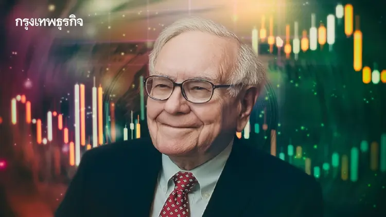 บัฟเฟตต์ชี้ยากที่จะเจอหุ้นคุณค่า ในยามที่ทุกคนแห่เล่นการพนัน