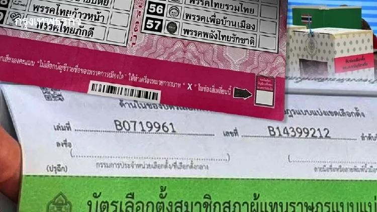 คืบหน้า! ศาล รธน.นัด 26 ส.ค.ไต่สวนพยานคดีบัตรเลือกตั้ง ‘บาร์โค้ด’