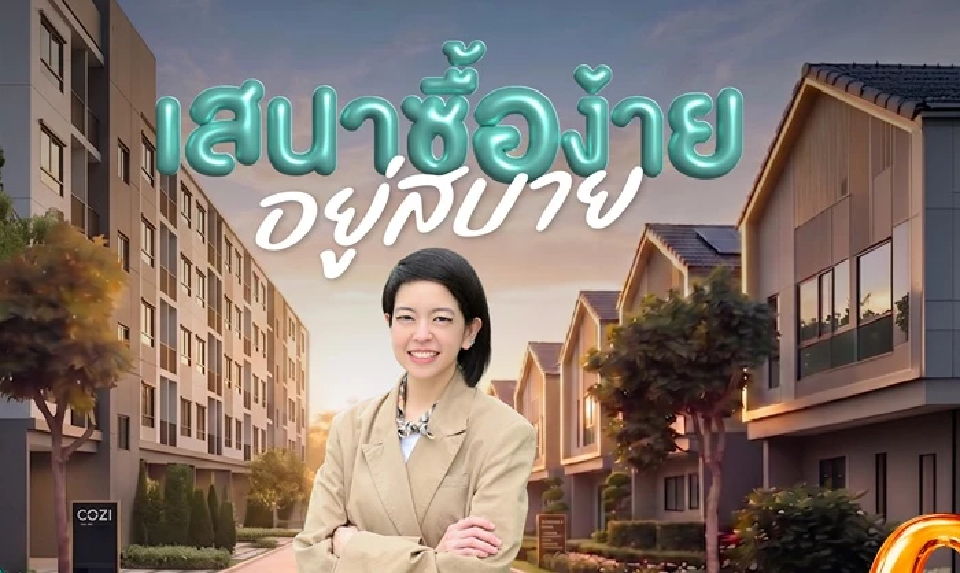 เสนาฯเปลี่ยนเกมขายบ้าน ชูโมเดลลดต้นทุนชีวิตสู้กำลังซื้อหด
