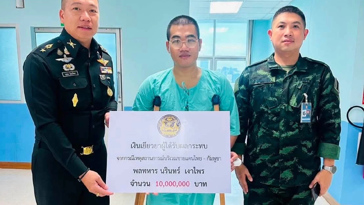 เงินเยียวยา 10 ล้าน! ทหารเหยียบทุ่นระเบิดขาขาด ชายแดนไทย-กัมพูชา