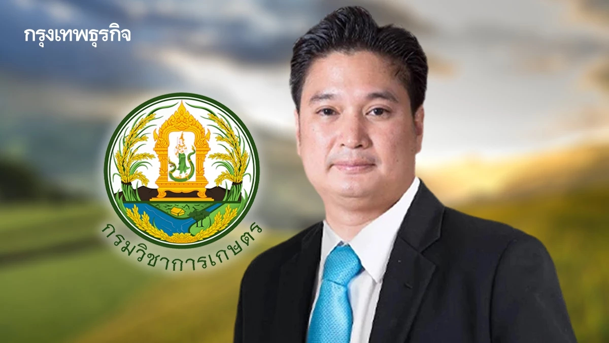เปิดโปรไฟล์ ‘รพีภัทร์’ ผงาดปลัดเกษตรฯ นำทัพเกษตรไทยสู่ยุคใหม่