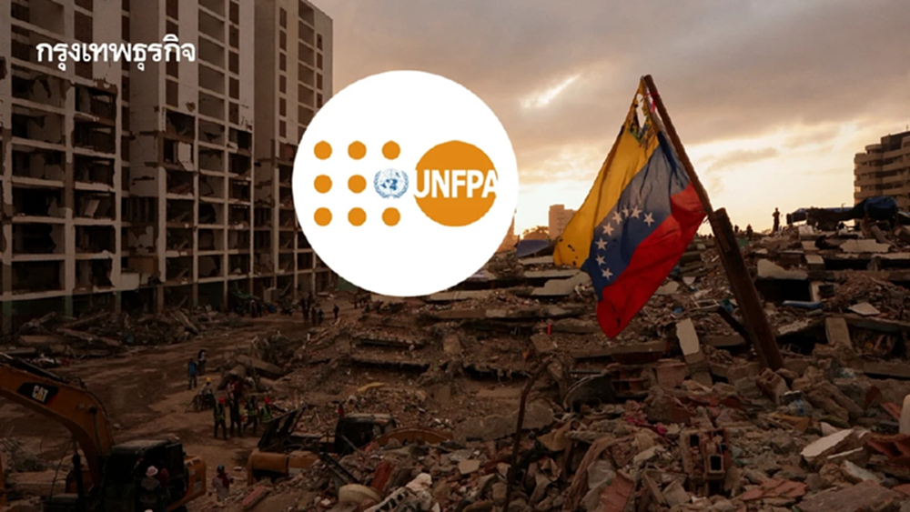 วิกฤติแผ่นดินไหวเวเนซุเอลา 'UNFPA วอนระดมทุน 10 ล้านดอลลาร์' ช่วยผู้หญิง-เด็ก