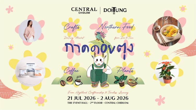 “กาดดอยตุง@เซ็นทรัลชิดลม” 21 ก.ค.-2 ส.ค.เปิดพื้นที่โชว์งานคราฟต์ร่วมสมัย เชื่อมภูมิปัญญาชุมชนกับงานดีไซน์ที่ใช้ทรัพยากรอย่างคุ้มค่า