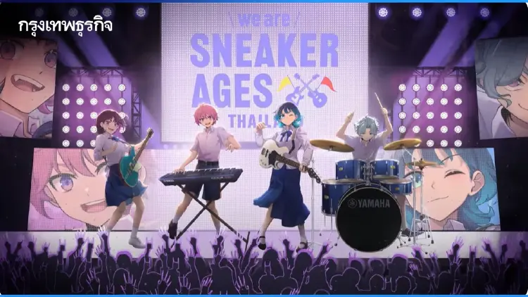 ชวน 'เยาวชนไทย' ประกวดวงดนตรี 'we are SNEAKER AGES Thailand Band Competition 2026' ชิงรางวัลกว่า 1.5 ล้านบาท