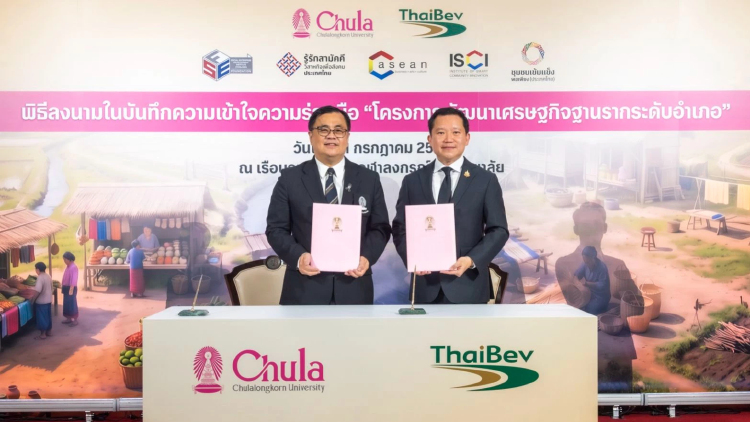 จุฬาฯ ผนึก ไทยเบฟ ขับเคลื่อนโครงการพัฒนาเศรษฐกิจฐานรากระดับอำเภอ